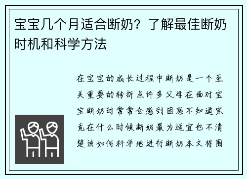 宝宝几个月适合断奶？了解最佳断奶时机和科学方法